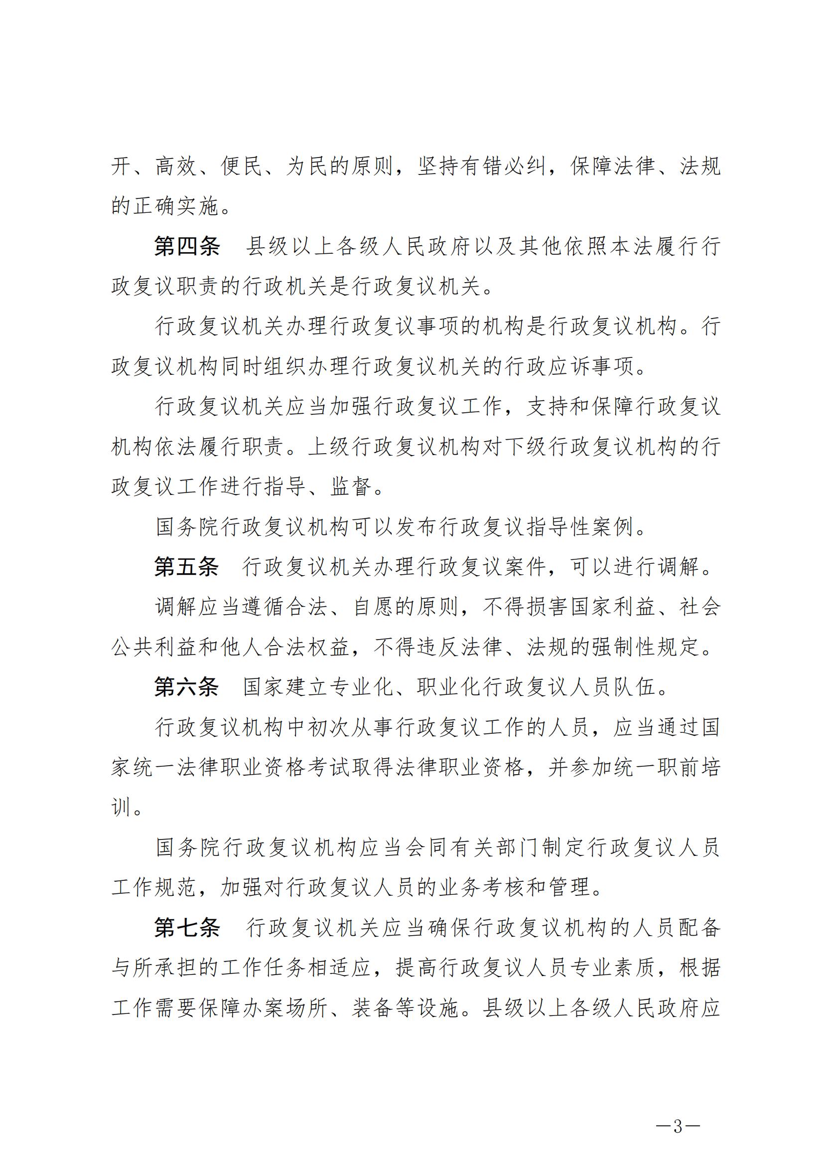 《中华人民共和国行政复议法》_20231204154310_02.jpg