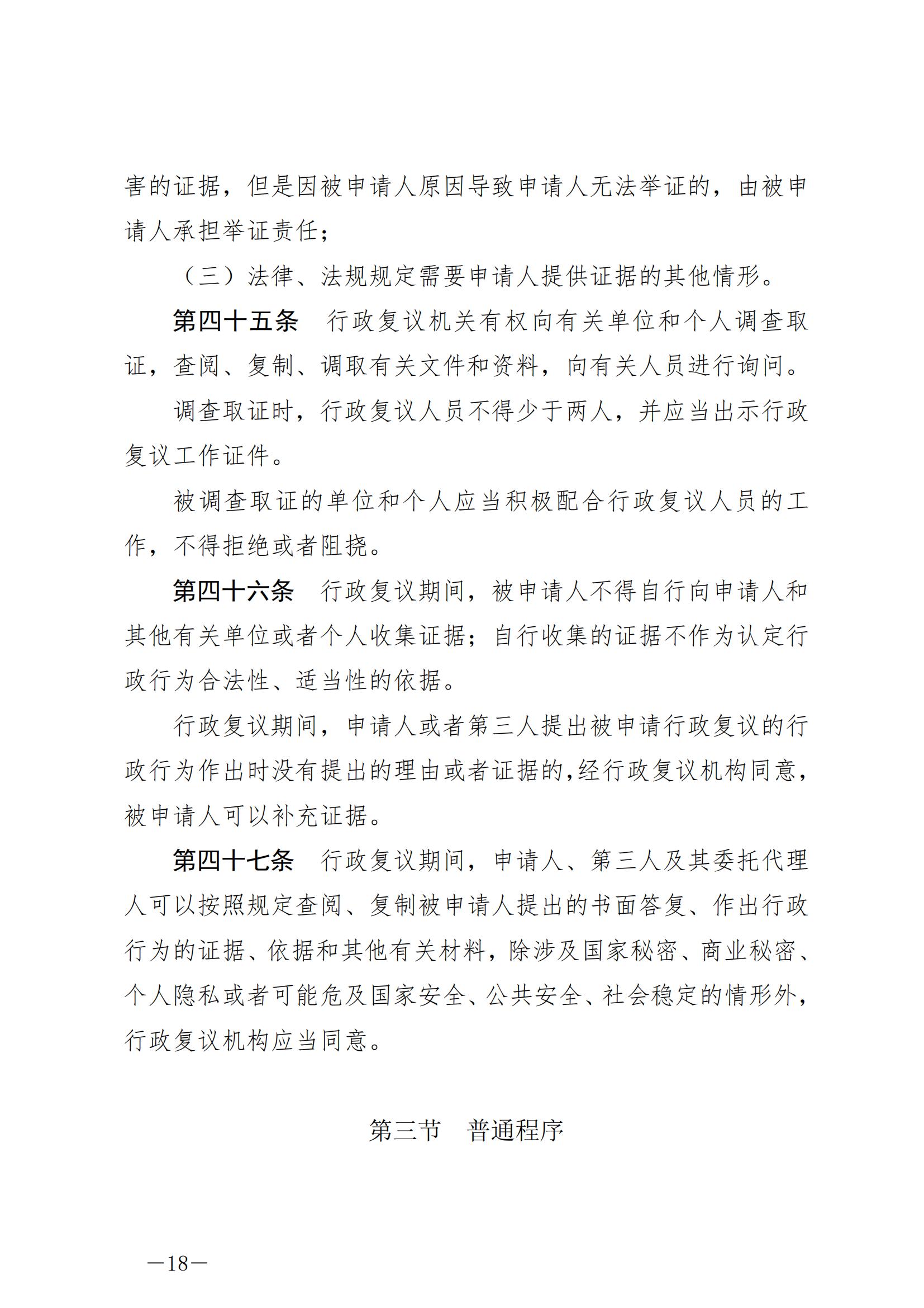 《中华人民共和国行政复议法》_20231204154310_17.jpg
