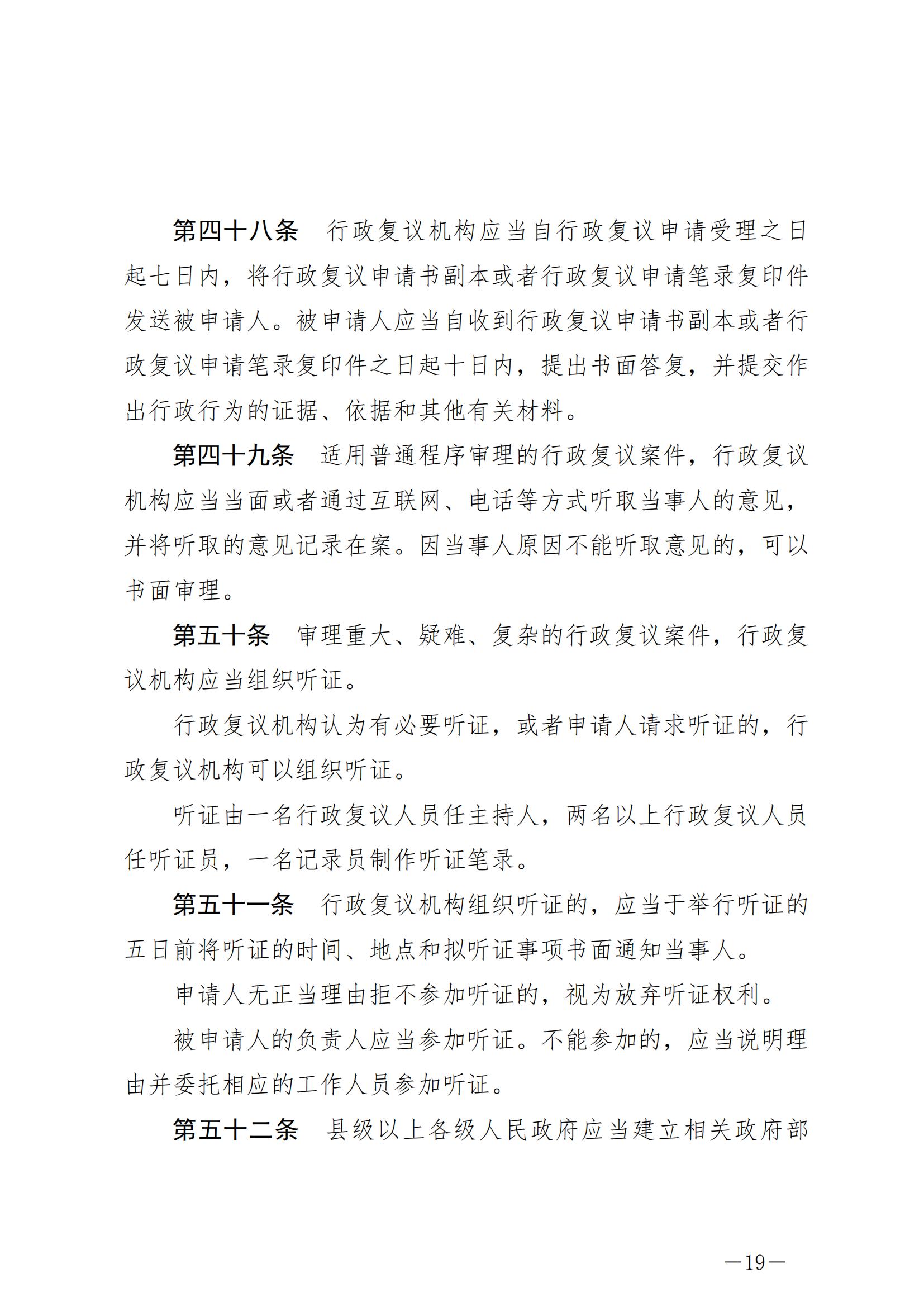 《中华人民共和国行政复议法》_20231204154310_18.jpg